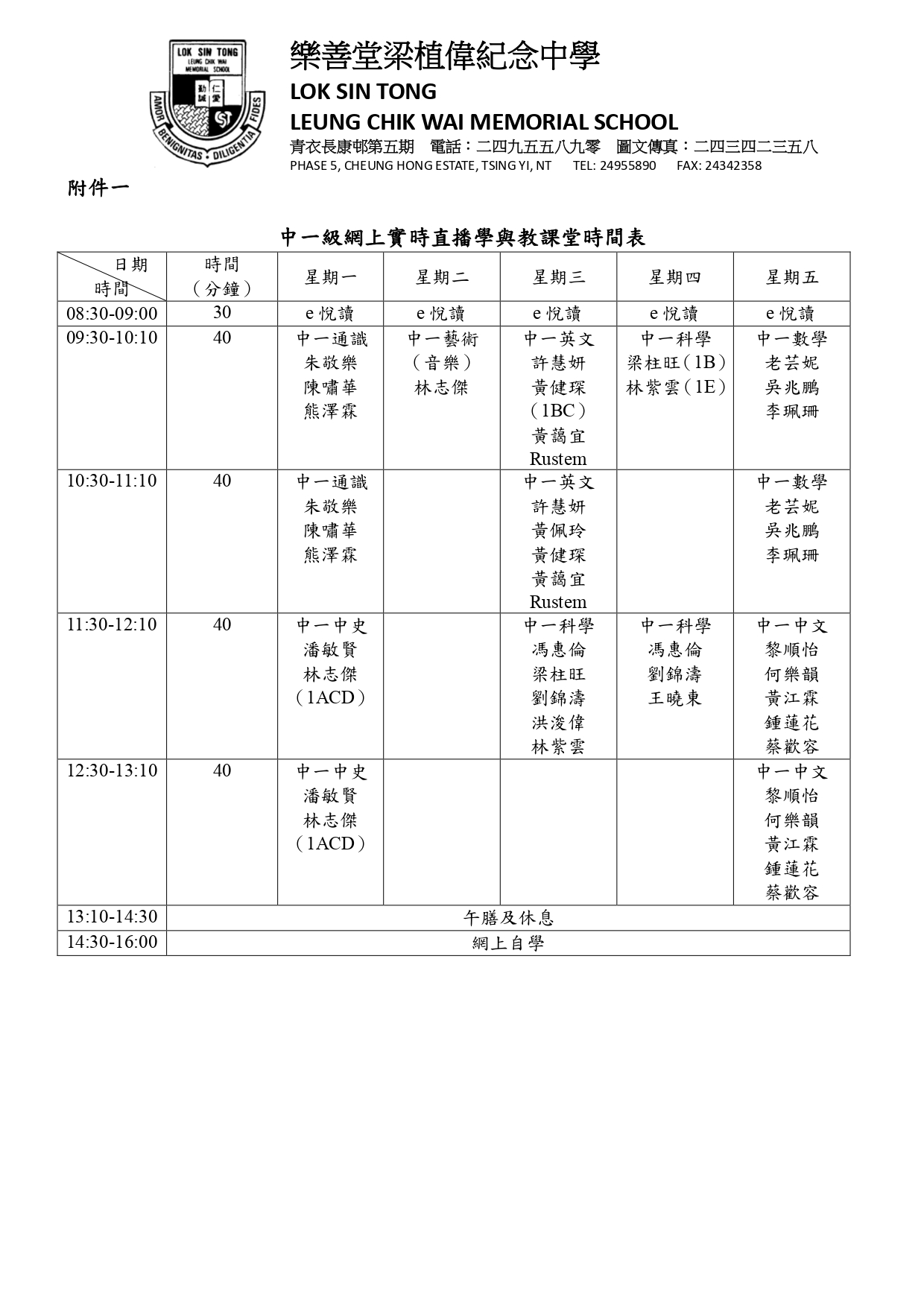 中一至中五級網上實時直播學與教課堂溫馨提示 2020 03 14
